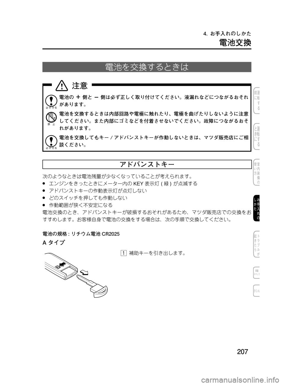 MAZDA MODEL DEMIO 2011  デミオ｜取扱説明書 (in Japanese) ���
��P�S�N��/�P���% 