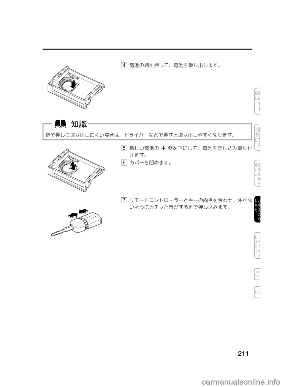 MAZDA MODEL DEMIO 2011  デミオ｜取扱説明書 (in Japanese) ���
��P�S�N��/�P���% 