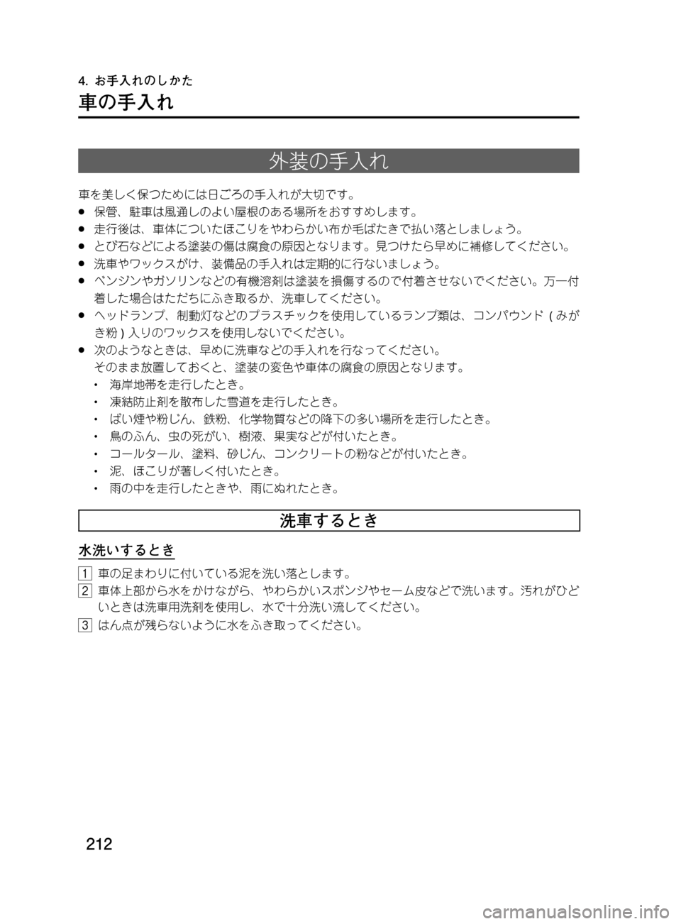 MAZDA MODEL DEMIO 2011  デミオ｜取扱説明書 (in Japanese) ���
��P�S�N��/�P���% 