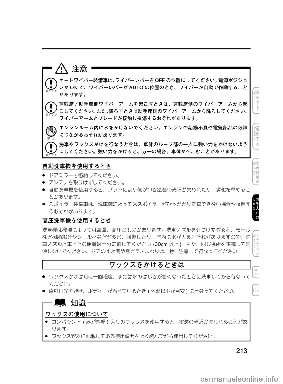 MAZDA MODEL DEMIO 2011  デミオ｜取扱説明書 (in Japanese) ���
��P�S�N��/�P���% 