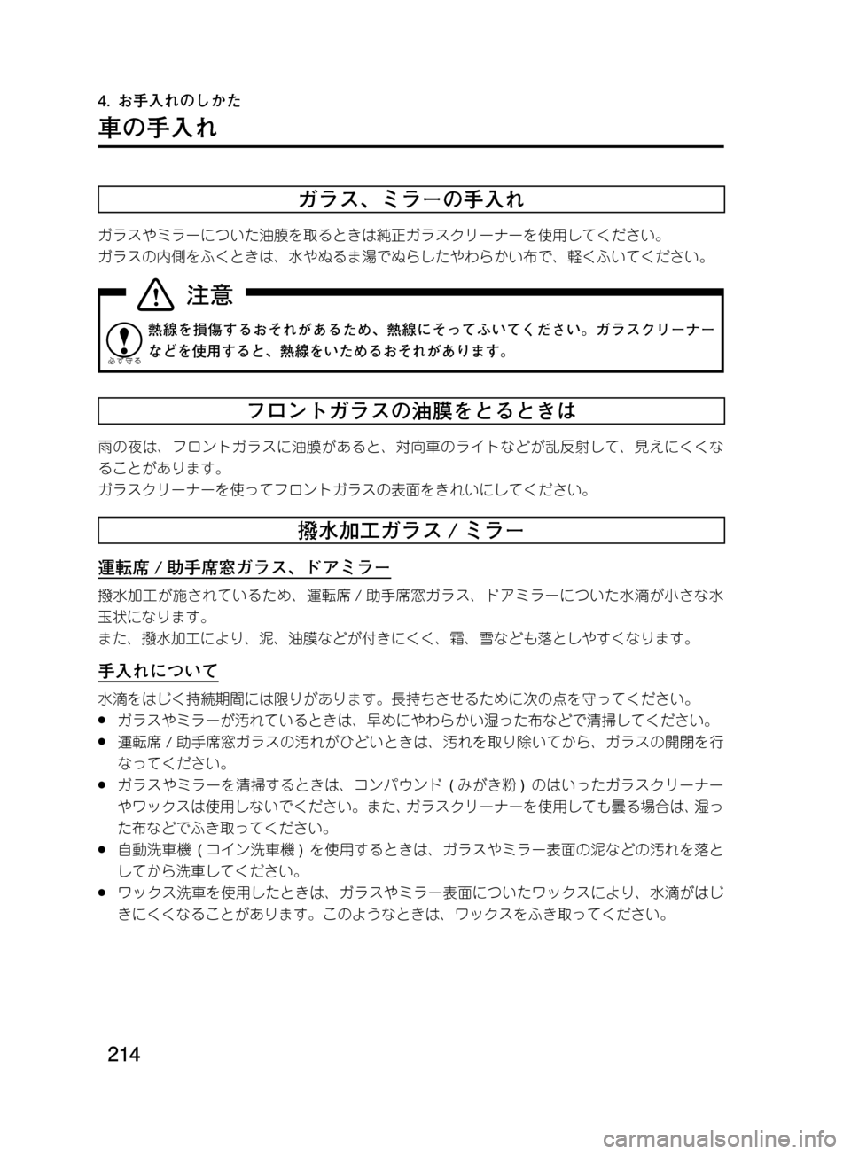 MAZDA MODEL DEMIO 2011  デミオ｜取扱説明書 (in Japanese) ���
��P�S�N��/�P���% 