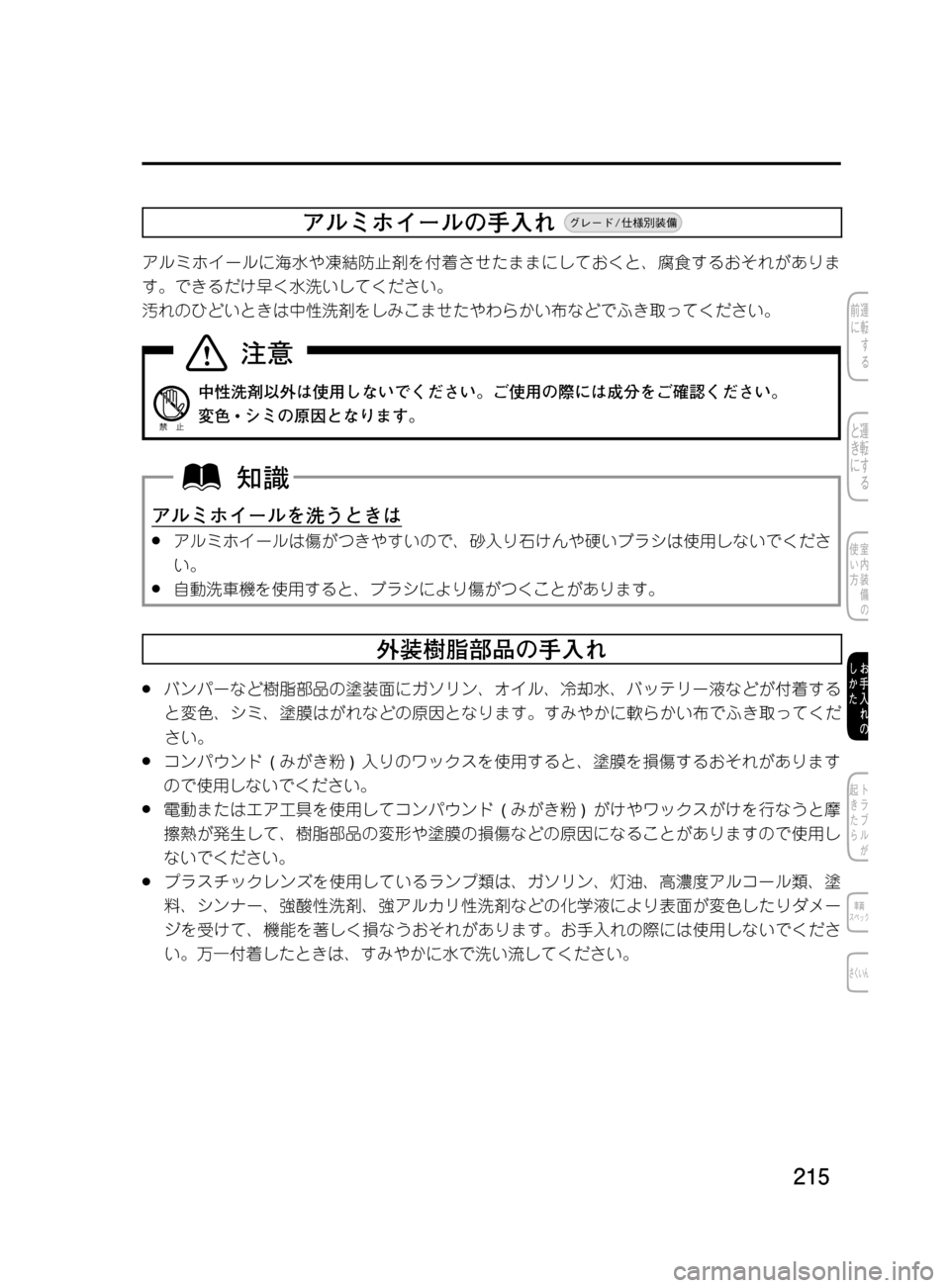 MAZDA MODEL DEMIO 2011  デミオ｜取扱説明書 (in Japanese) ���
��P�S�N��/�P���% 