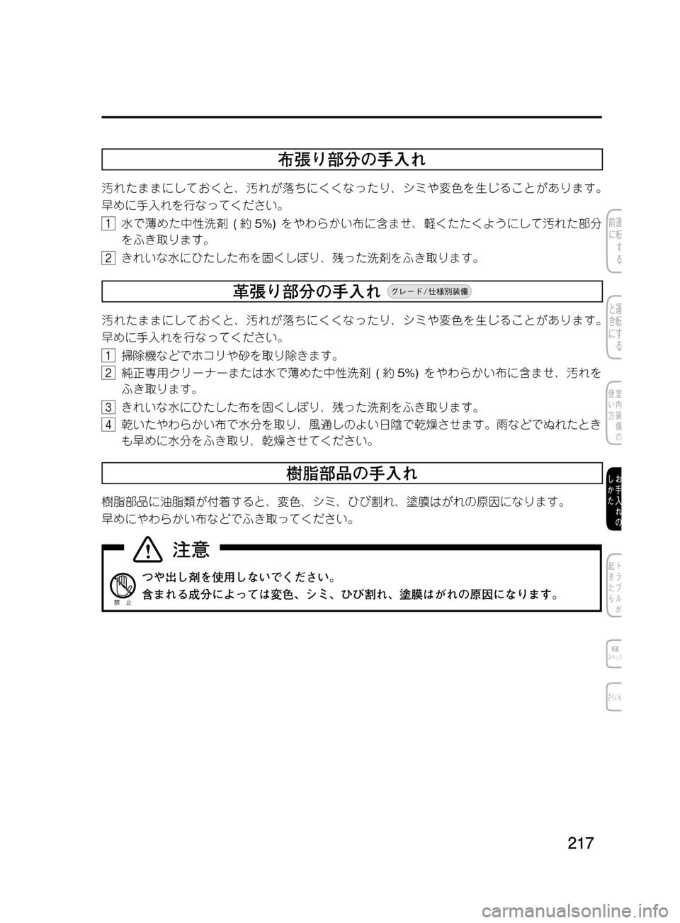 MAZDA MODEL DEMIO 2011  デミオ｜取扱説明書 (in Japanese) ���
��P�S�N��/�P���% 