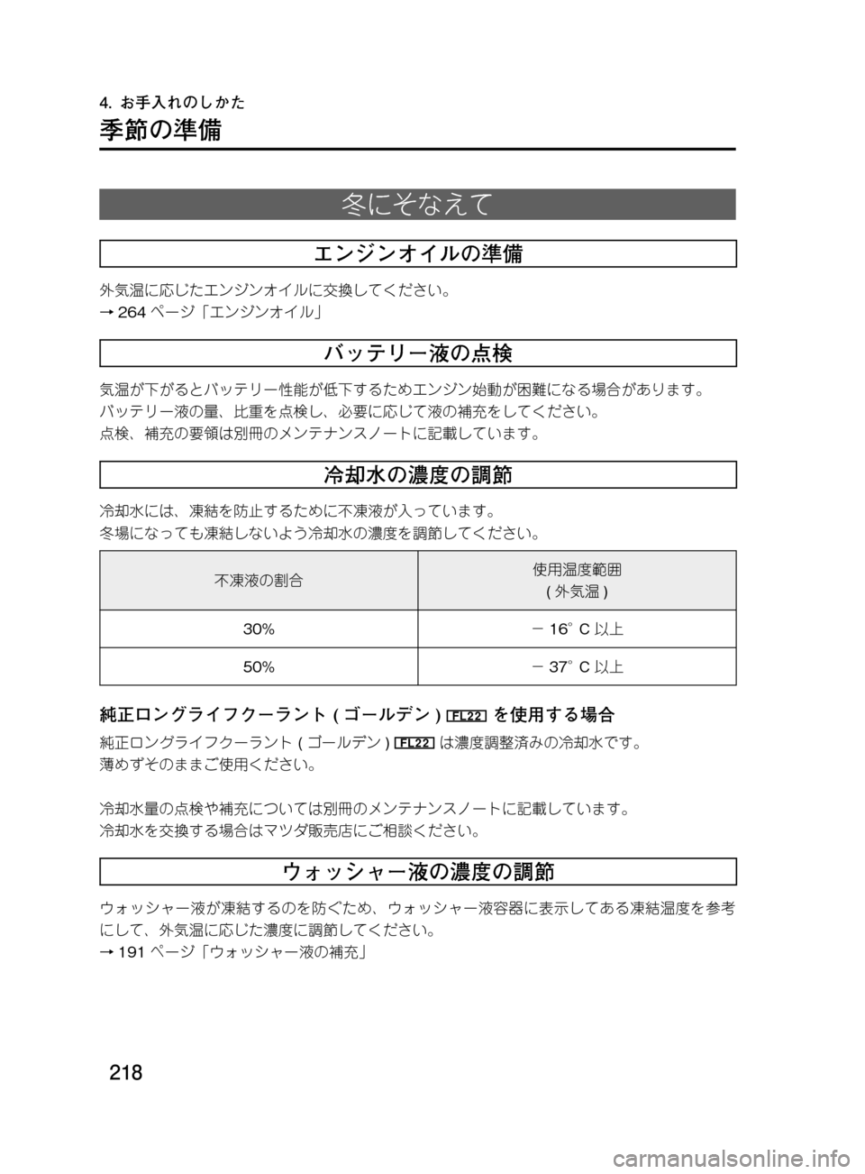 MAZDA MODEL DEMIO 2011  デミオ｜取扱説明書 (in Japanese) ���
��P�S�N��/�P���% 