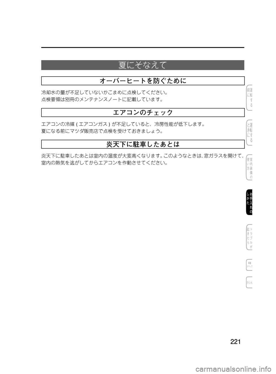 MAZDA MODEL DEMIO 2011  デミオ｜取扱説明書 (in Japanese) ���
��P�S�N��/�P���% 