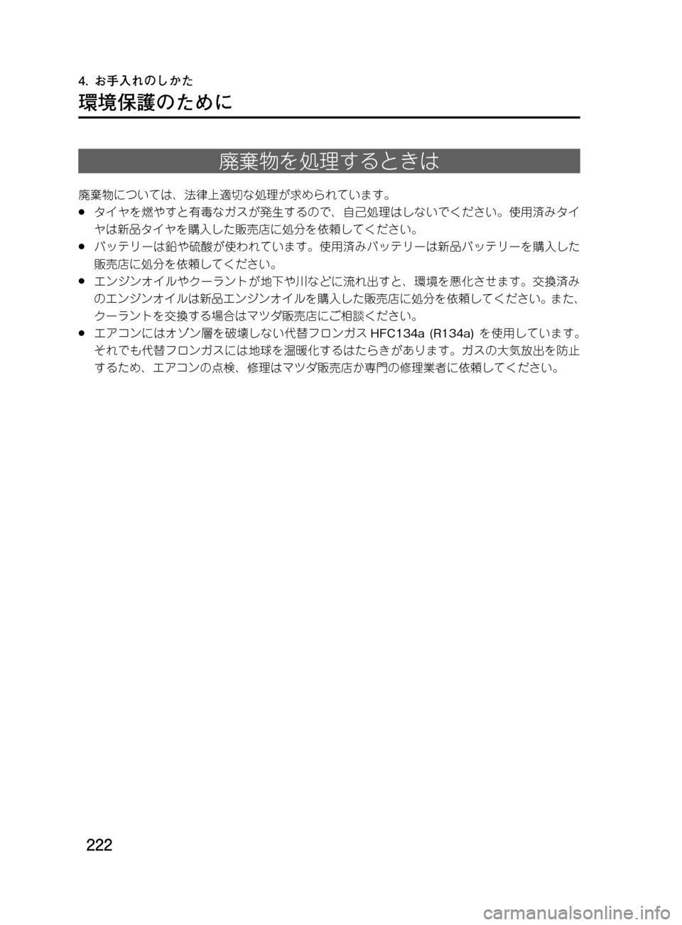 MAZDA MODEL DEMIO 2011  デミオ｜取扱説明書 (in Japanese) ���
��P�S�N��/�P���% 