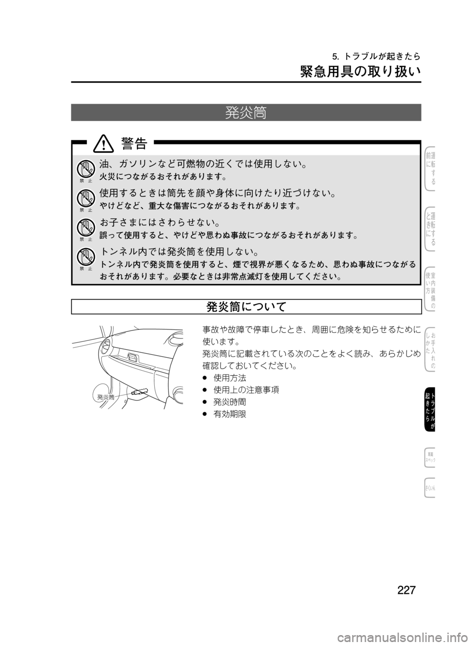 MAZDA MODEL DEMIO 2011  デミオ｜取扱説明書 (in Japanese) ���
��P�S�N��/�P���% 
