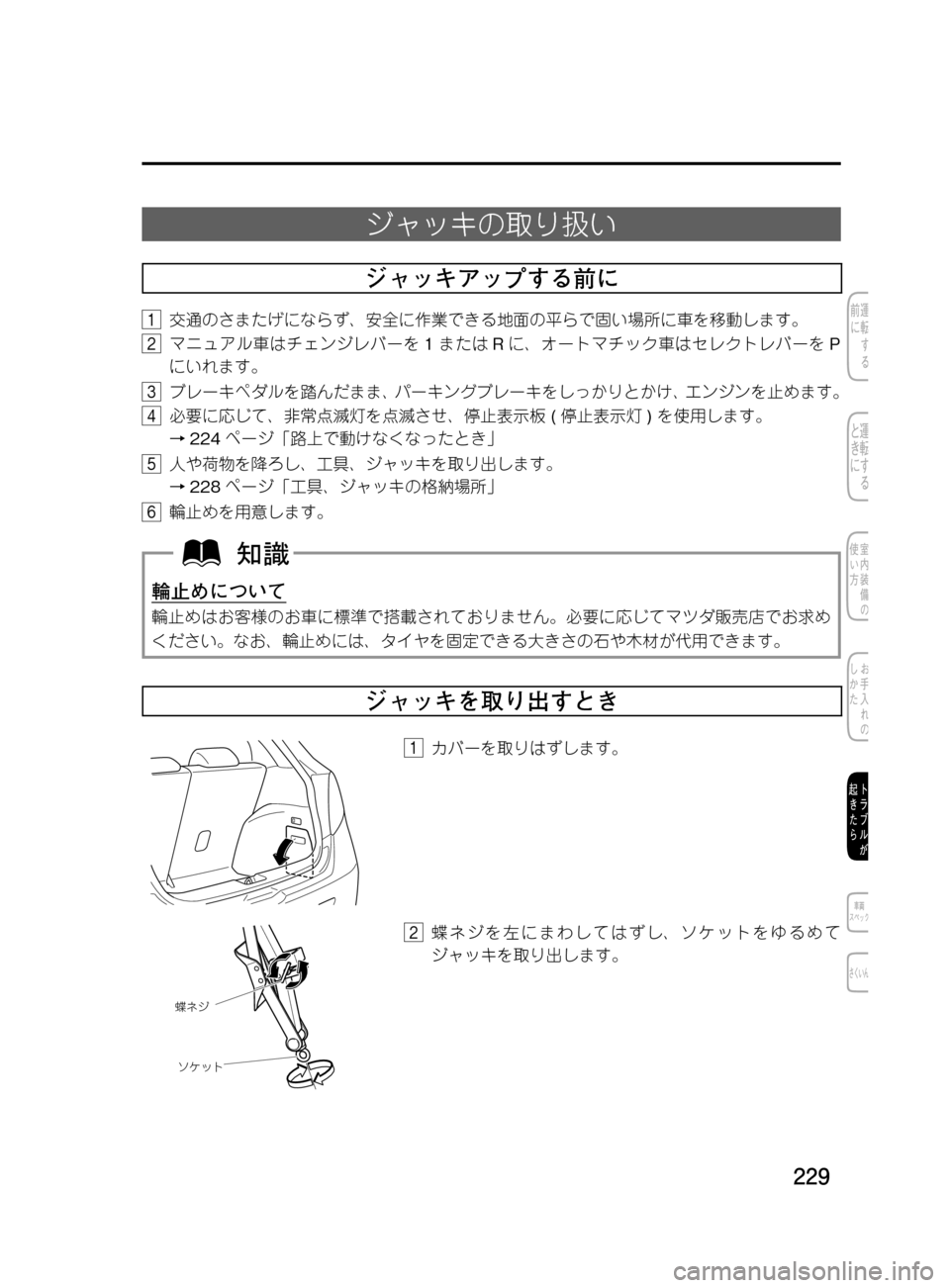 MAZDA MODEL DEMIO 2011  デミオ｜取扱説明書 (in Japanese) ���
��P�S�N��/�P���% 