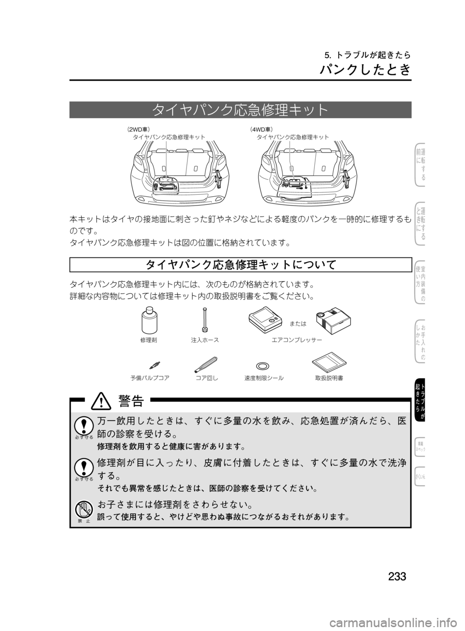MAZDA MODEL DEMIO 2011  デミオ｜取扱説明書 (in Japanese) ���
��P�S�N��/�P���% 