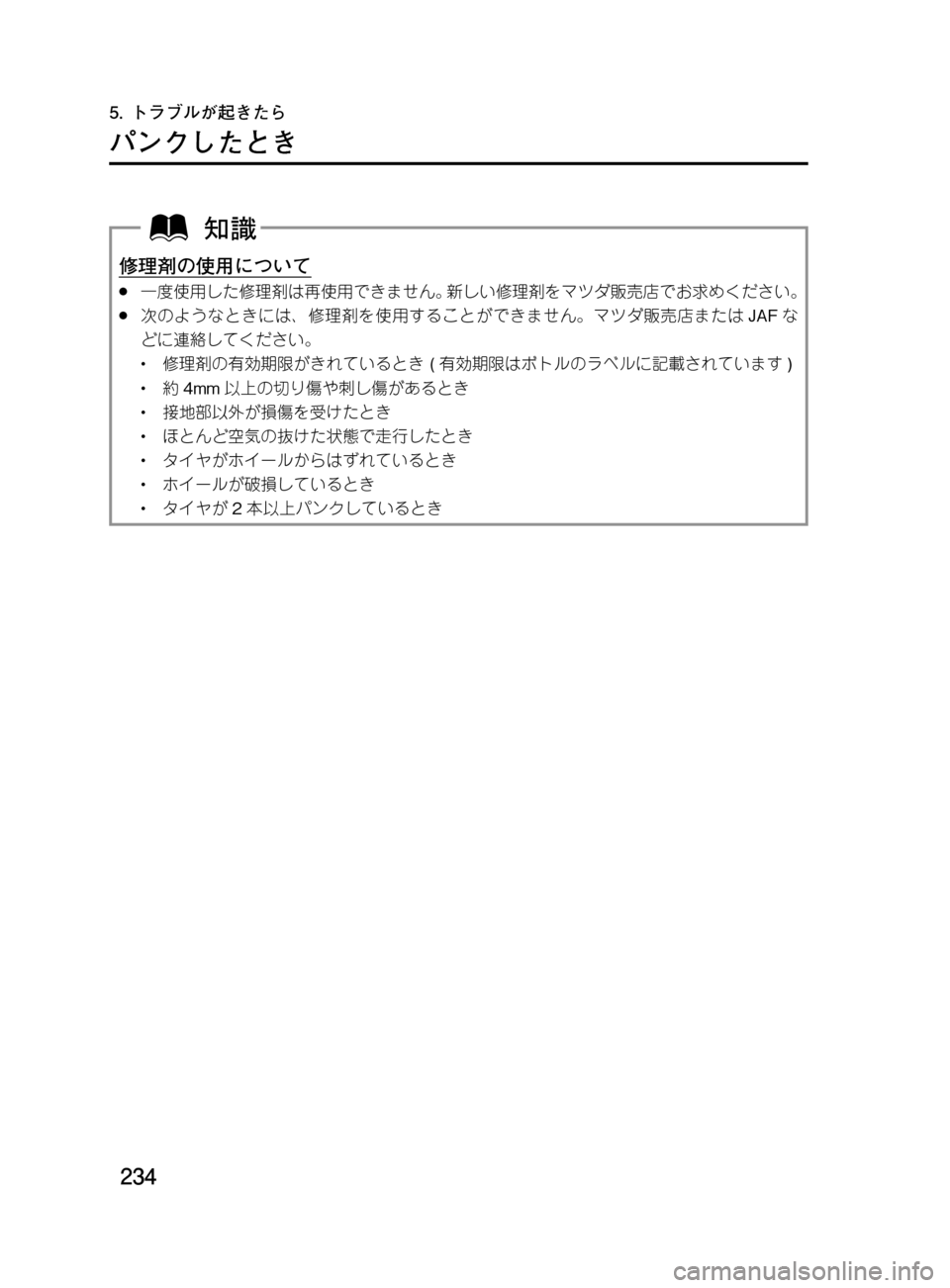 MAZDA MODEL DEMIO 2011  デミオ｜取扱説明書 (in Japanese) ���
��P�S�N��/�P���% 