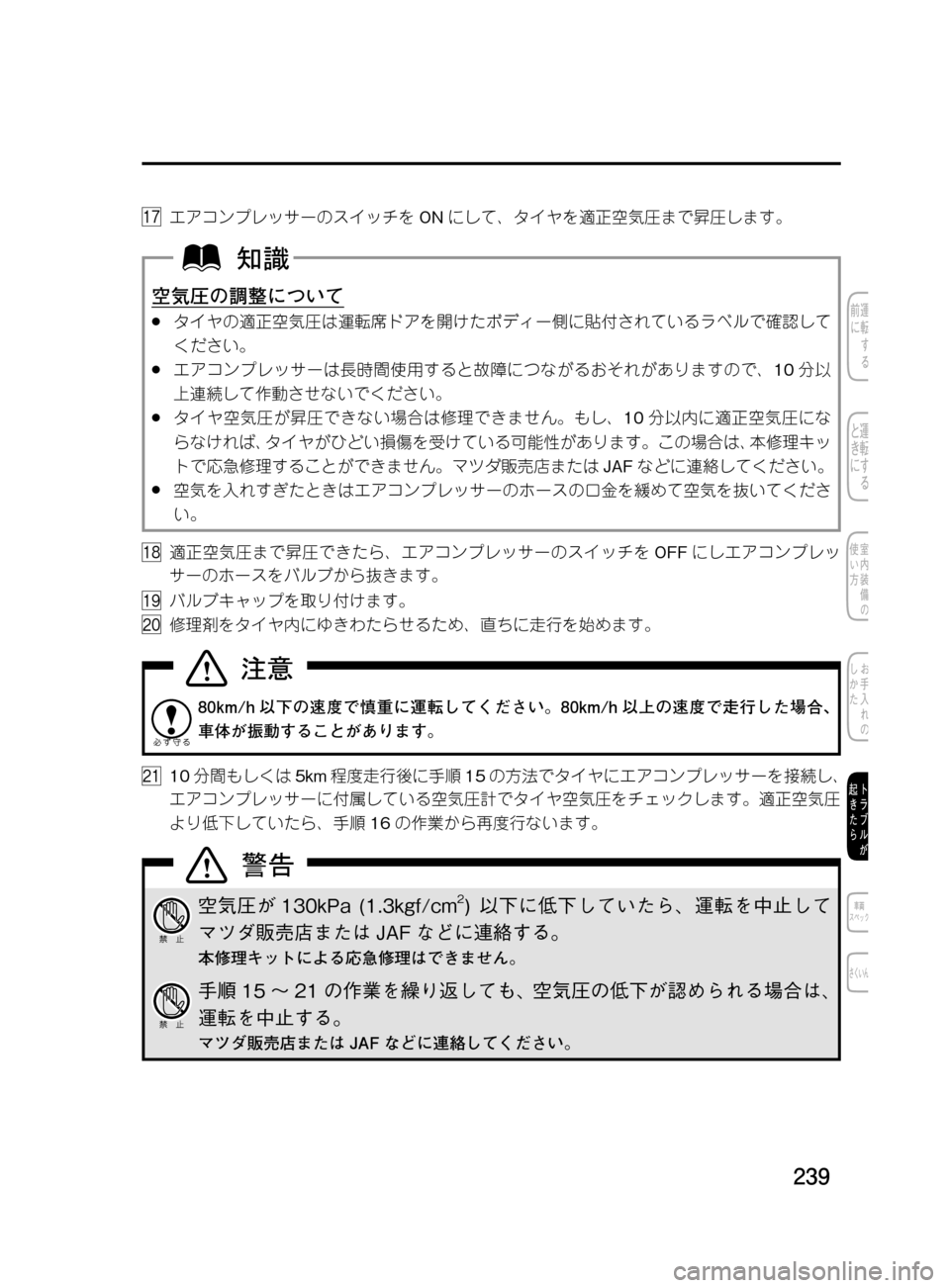 MAZDA MODEL DEMIO 2011  デミオ｜取扱説明書 (in Japanese) ���
��P�S�N��/�P���% 