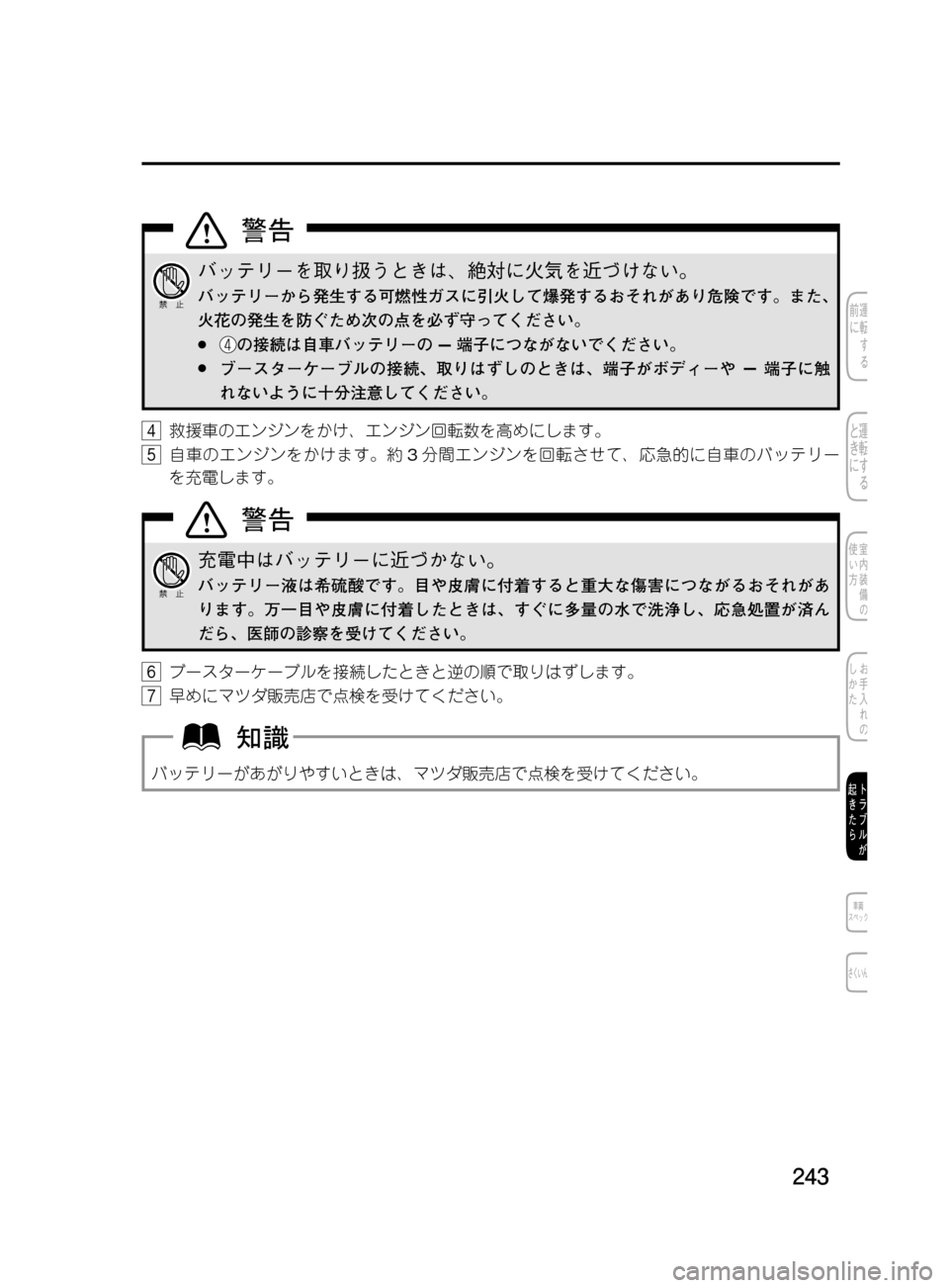 MAZDA MODEL DEMIO 2011  デミオ｜取扱説明書 (in Japanese) ���
��P�S�N��/�P���% 