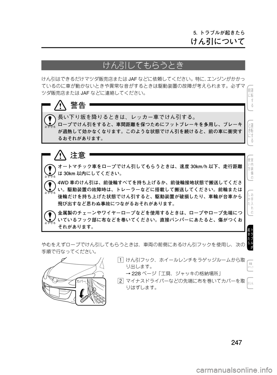 MAZDA MODEL DEMIO 2011  デミオ｜取扱説明書 (in Japanese) ���
��P�S�N��/�P���% 