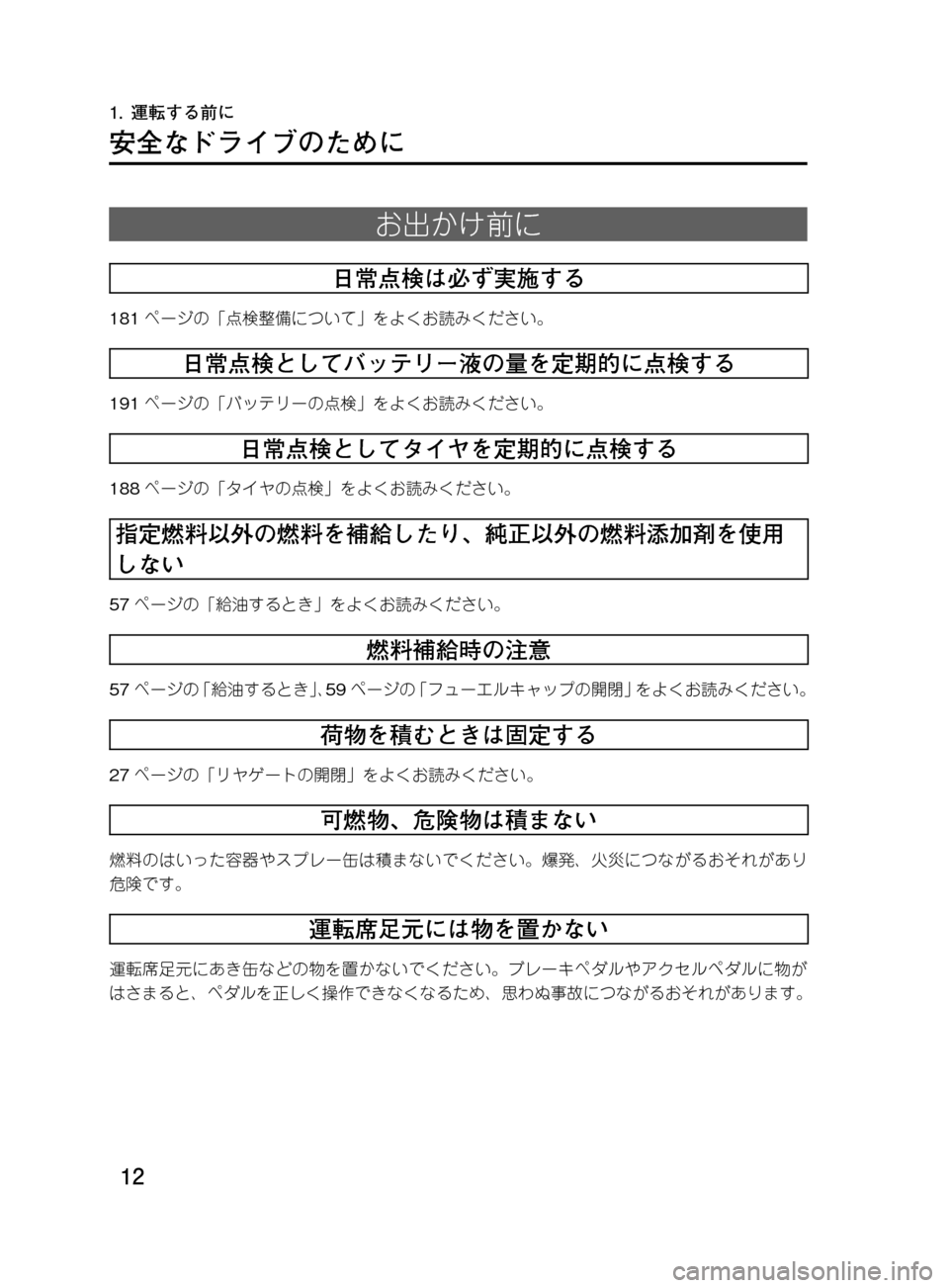 MAZDA MODEL DEMIO 2011  デミオ｜取扱説明書 (in Japanese) ��
��P�S�N��/�P���% 