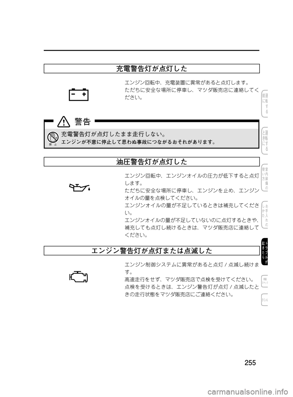 MAZDA MODEL DEMIO 2011  デミオ｜取扱説明書 (in Japanese) ���
��P�S�N��/�P���% 