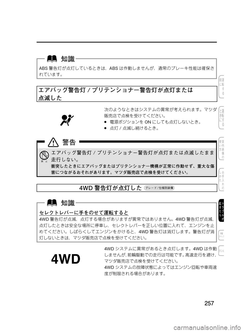 MAZDA MODEL DEMIO 2011  デミオ｜取扱説明書 (in Japanese) ���
��P�S�N��/�P���% 