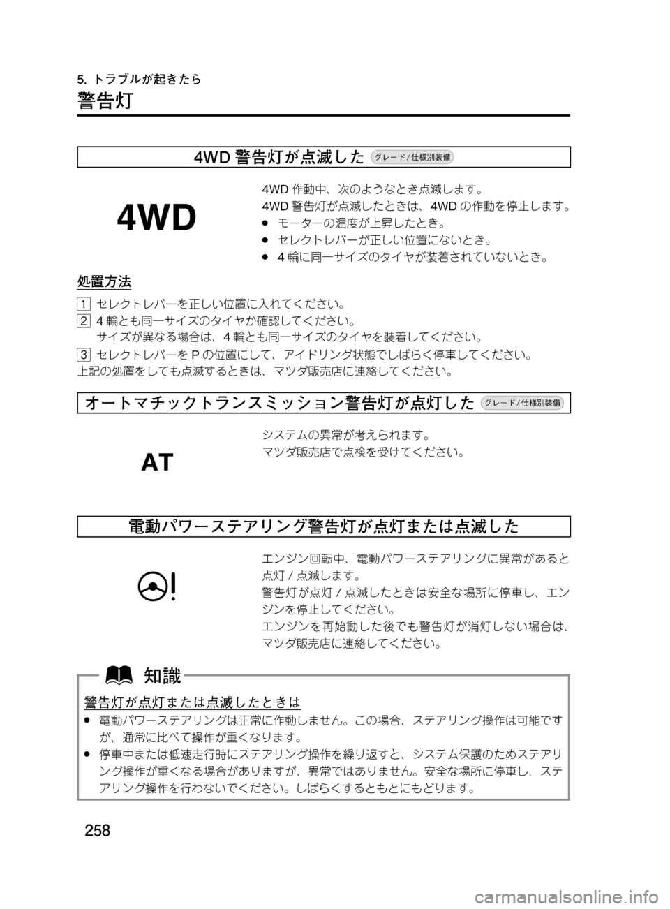MAZDA MODEL DEMIO 2011  デミオ｜取扱説明書 (in Japanese) ���
��P�S�N��/�P���% 