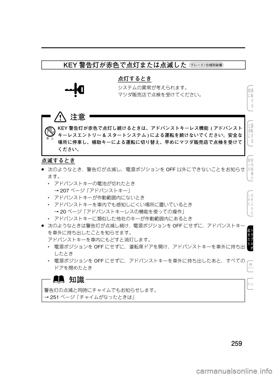 MAZDA MODEL DEMIO 2011  デミオ｜取扱説明書 (in Japanese) ���
��P�S�N��/�P���% 