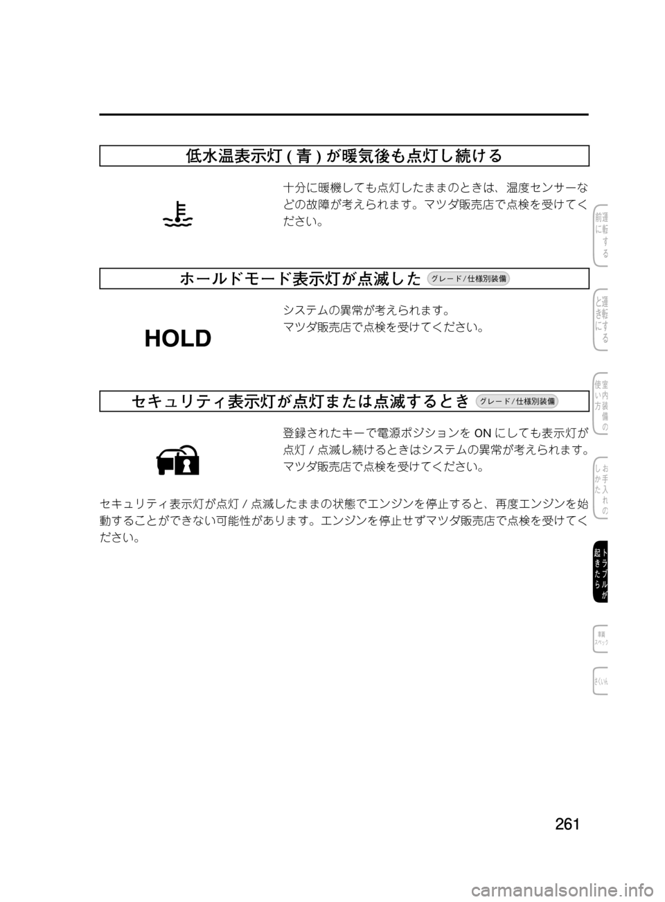 MAZDA MODEL DEMIO 2011  デミオ｜取扱説明書 (in Japanese) ���
��P�S�N��/�P���% 