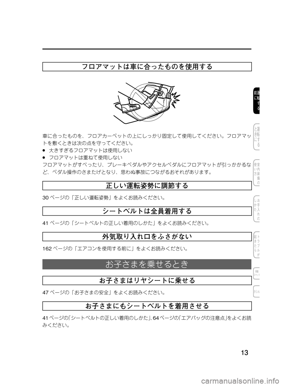MAZDA MODEL DEMIO 2011  デミオ｜取扱説明書 (in Japanese) ��
��P�S�N��/�P���% 