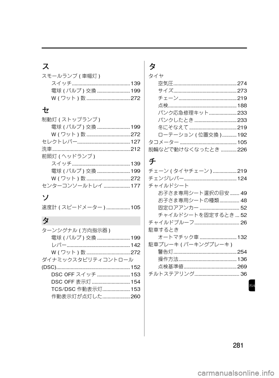 MAZDA MODEL DEMIO 2011  デミオ｜取扱説明書 (in Japanese) ���
��P�S�N��/�P���% 