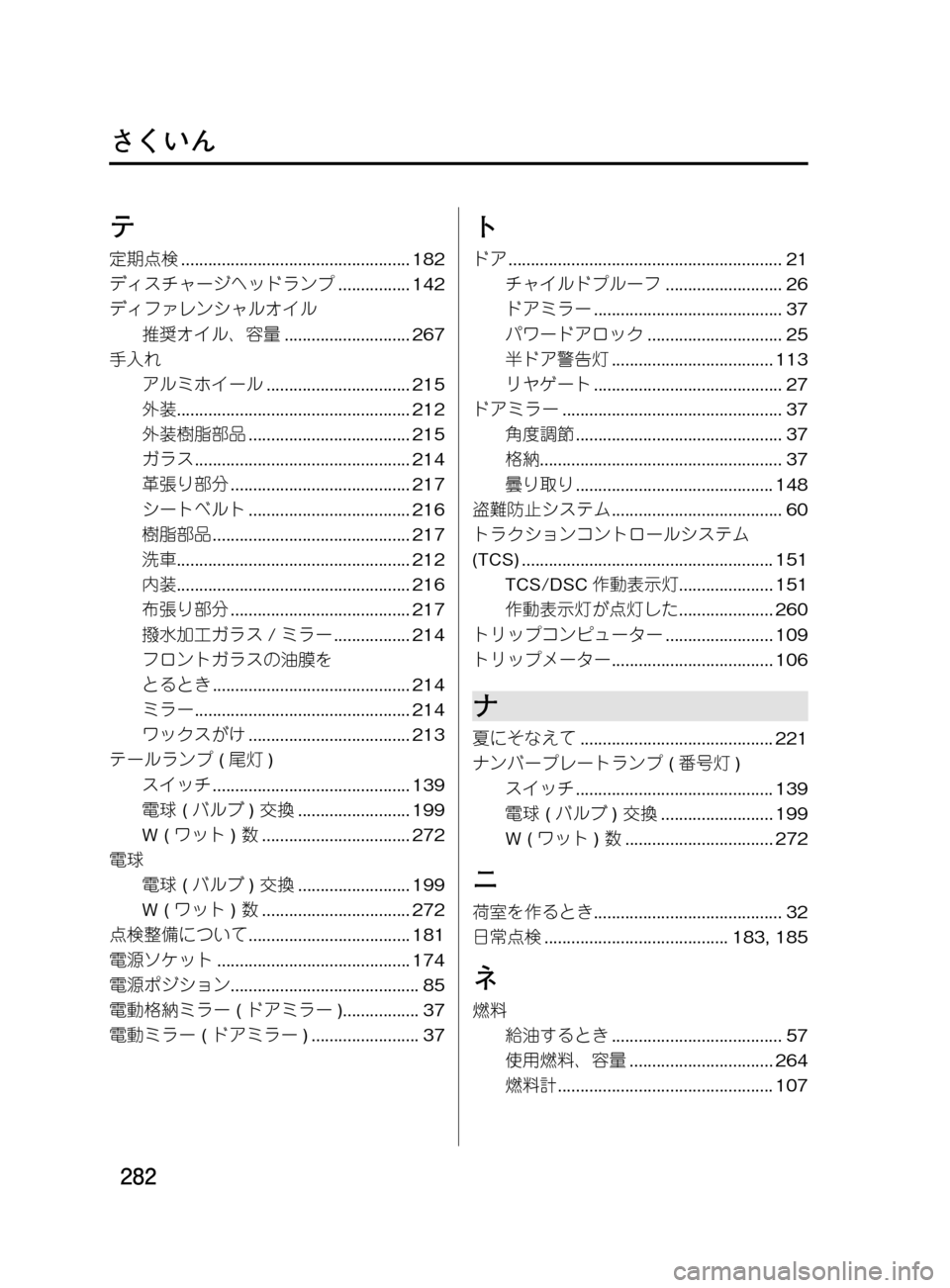 MAZDA MODEL DEMIO 2011  デミオ｜取扱説明書 (in Japanese) ���
��P�S�N��/�P���% 