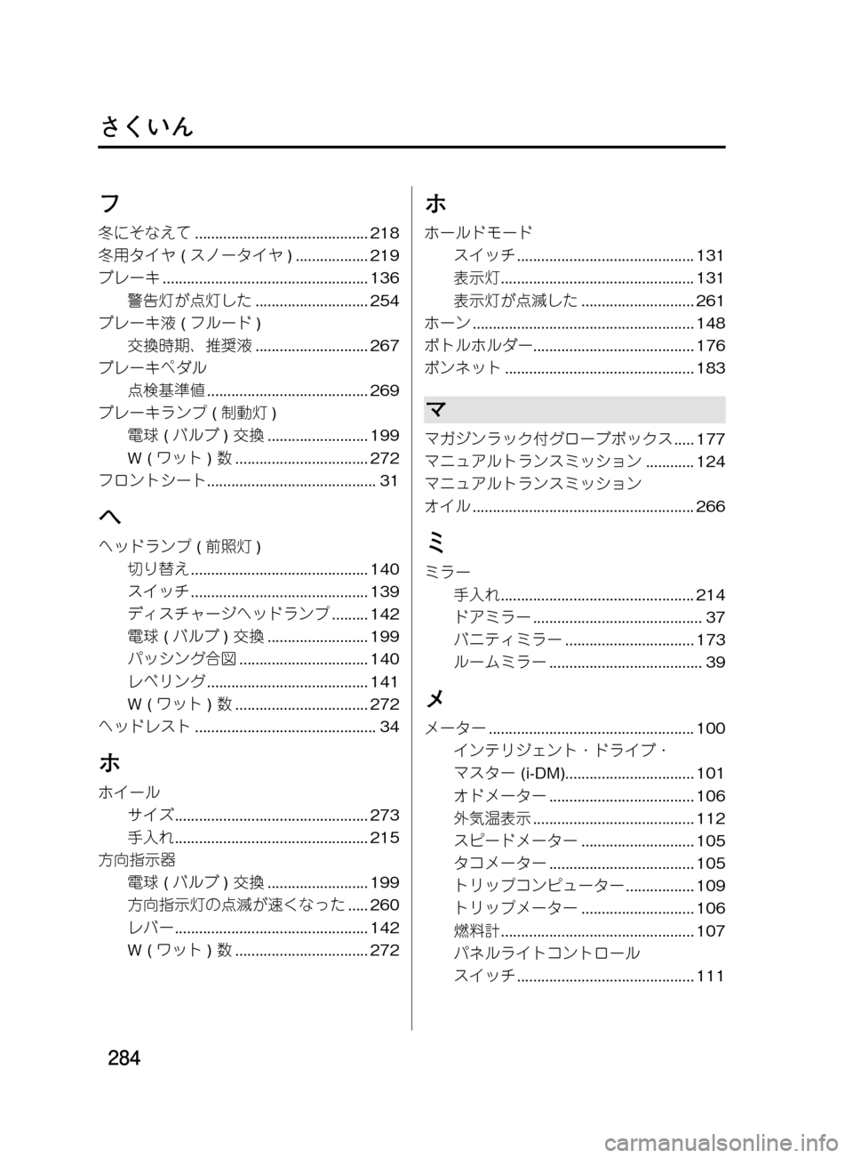 MAZDA MODEL DEMIO 2011  デミオ｜取扱説明書 (in Japanese) ���
��P�S�N��/�P���% 