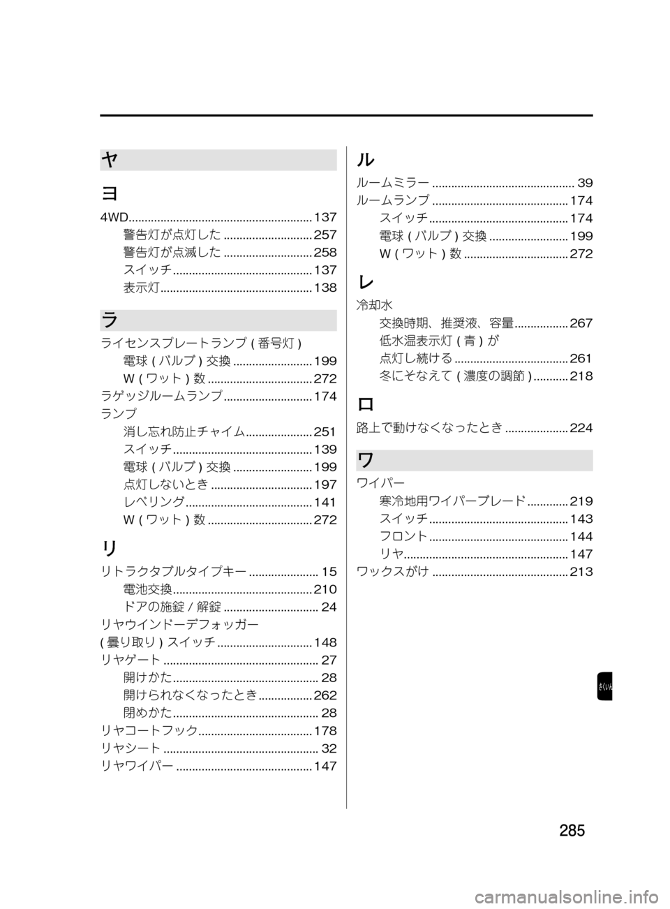 MAZDA MODEL DEMIO 2011  デミオ｜取扱説明書 (in Japanese) ���
��P�S�N��/�P���% 
