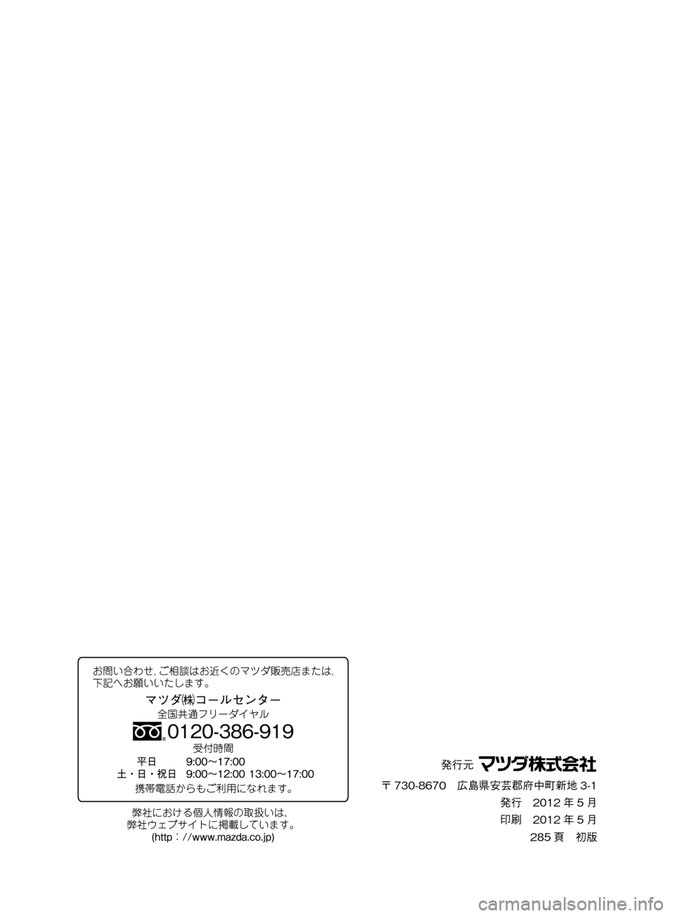 MAZDA MODEL DEMIO 2011  デミオ｜取扱説明書 (in Japanese) ��P�S�N��/�P���% 