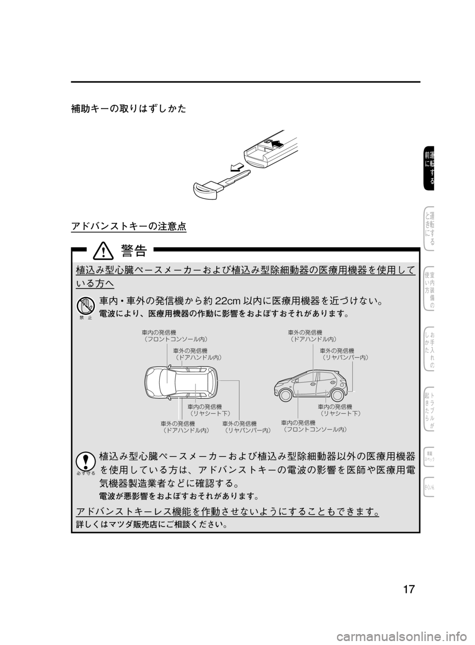 MAZDA MODEL DEMIO 2011  デミオ｜取扱説明書 (in Japanese) ��
��P�S�N��/�P���% 