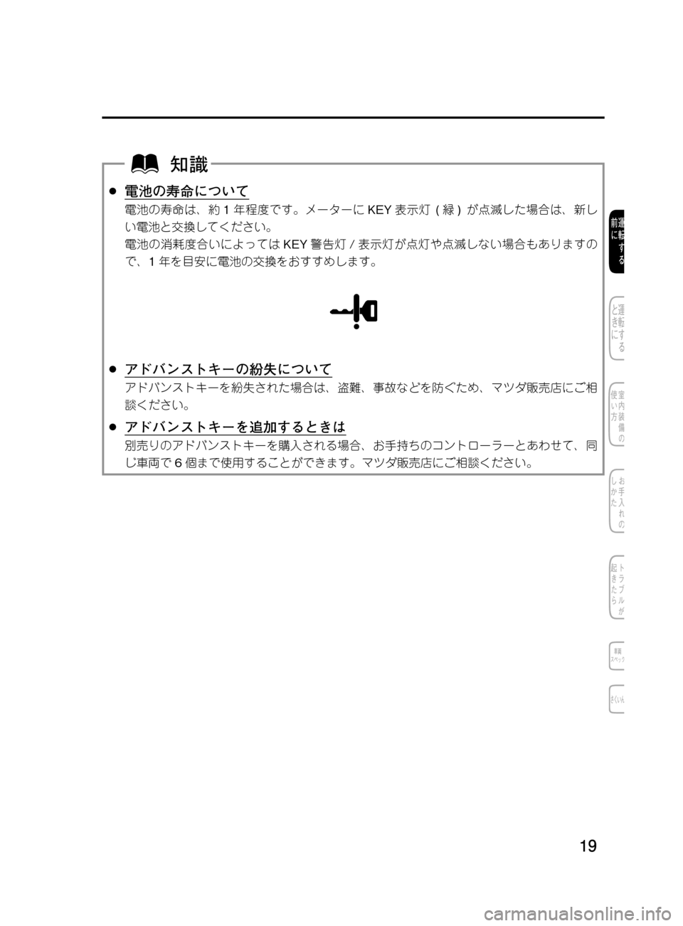 MAZDA MODEL DEMIO 2011  デミオ｜取扱説明書 (in Japanese) ��
��P�S�N��/�P���% 