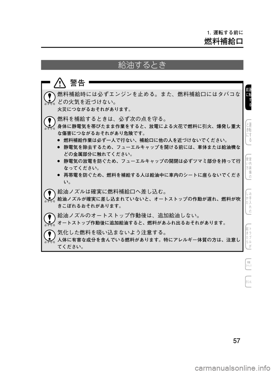 MAZDA MODEL DEMIO 2011  デミオ｜取扱説明書 (in Japanese) ��
��P�S�N��/�P���% 