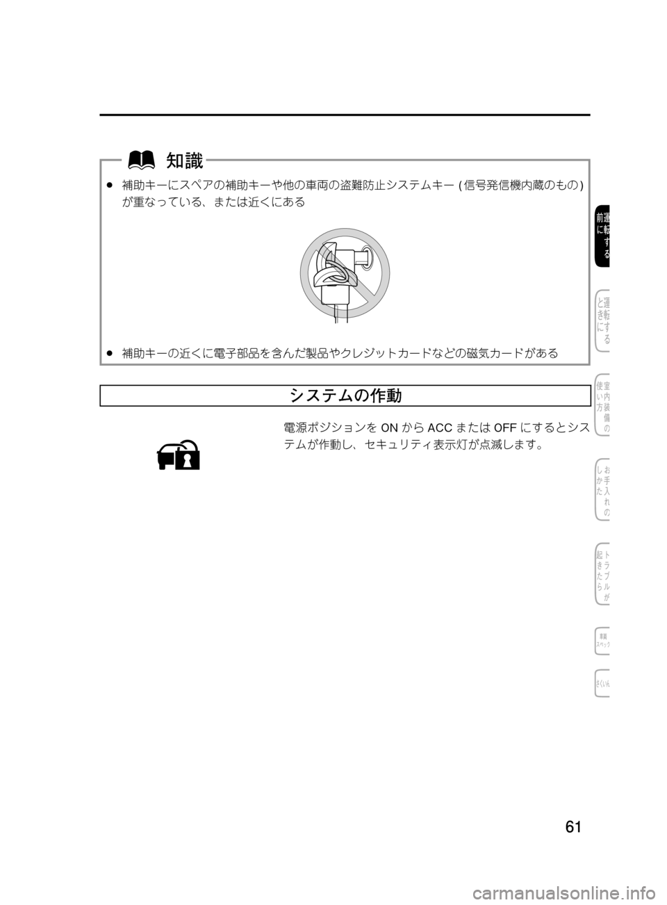 MAZDA MODEL DEMIO 2011  デミオ｜取扱説明書 (in Japanese) ��
��P�S�N��/�P���% 