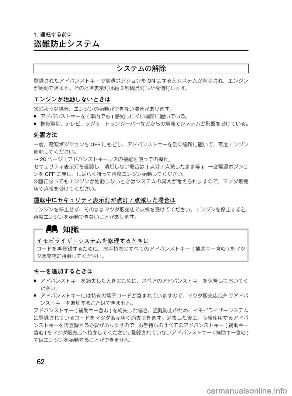 MAZDA MODEL DEMIO 2011  デミオ｜取扱説明書 (in Japanese) ��
��P�S�N��/�P���% 