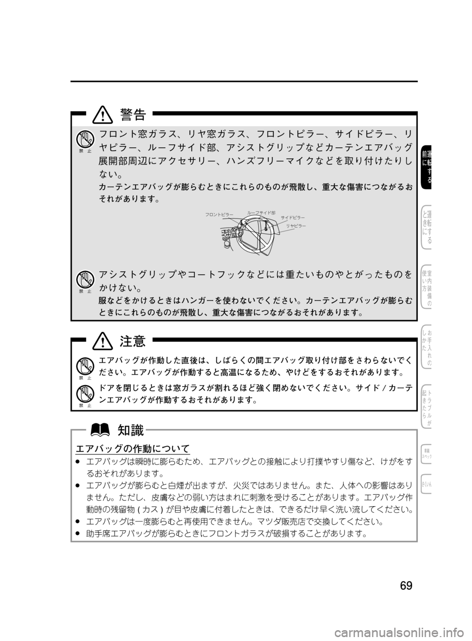MAZDA MODEL DEMIO 2011  デミオ｜取扱説明書 (in Japanese) ��
��P�S�N��/�P���% 