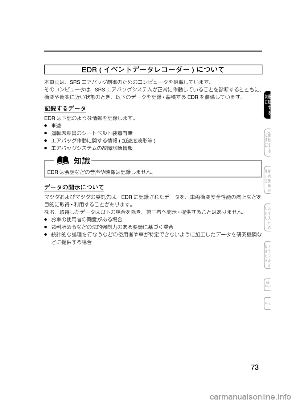 MAZDA MODEL DEMIO 2011  デミオ｜取扱説明書 (in Japanese) ��
��P�S�N��/�P���% 