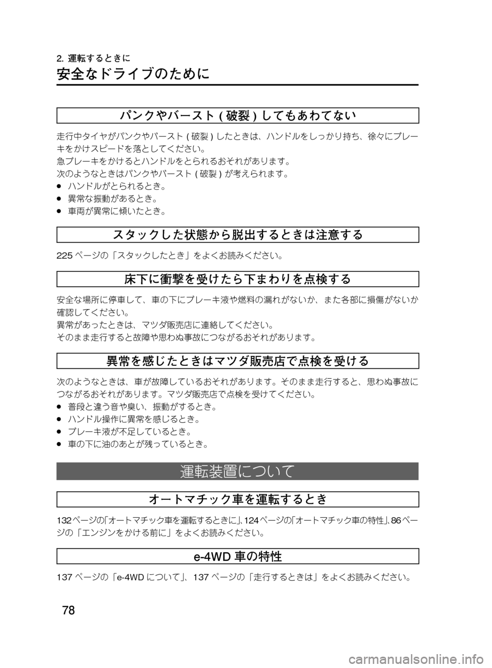 MAZDA MODEL DEMIO 2011  デミオ｜取扱説明書 (in Japanese) ��
��P�S�N��/�P���% 