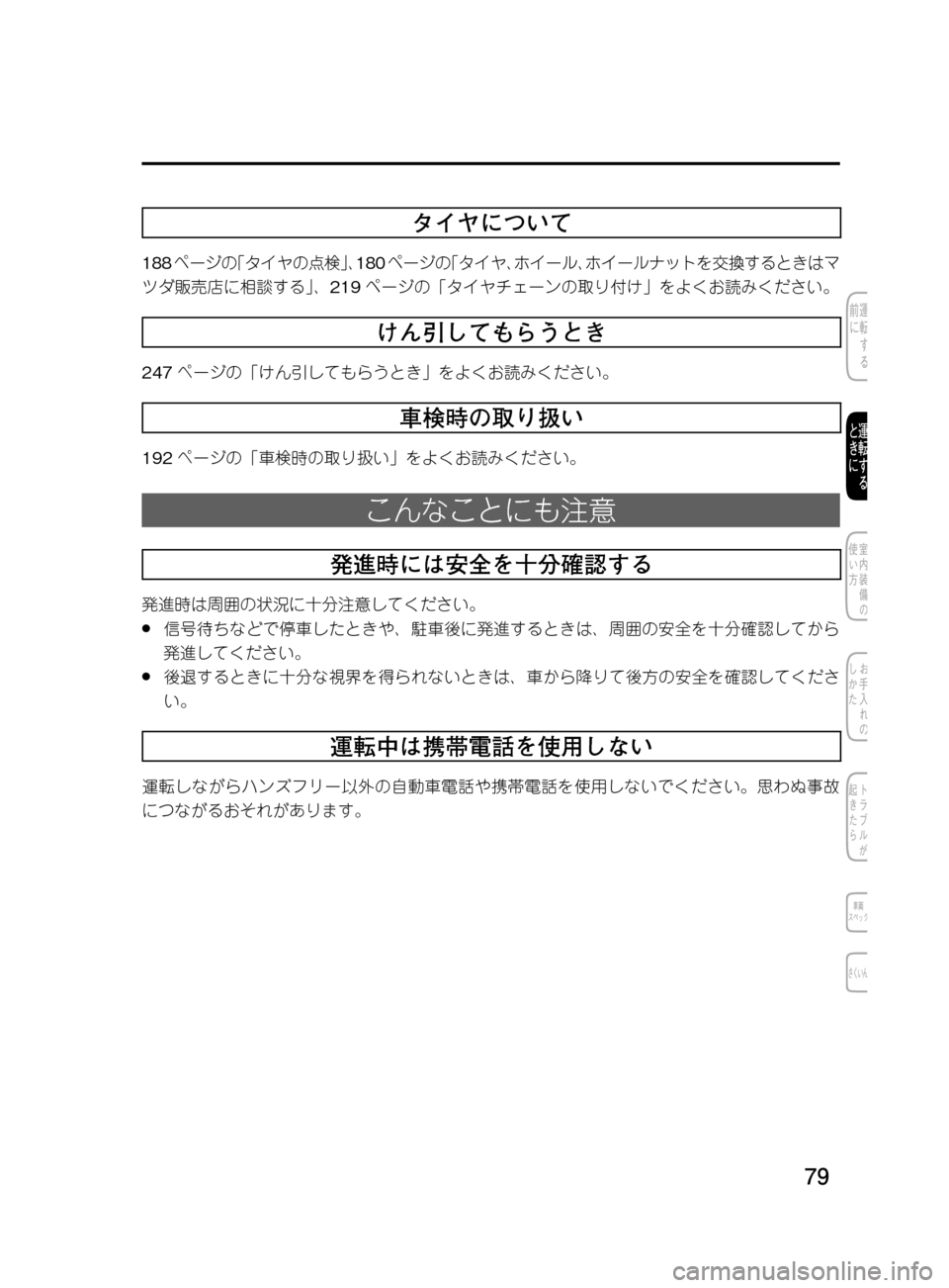MAZDA MODEL DEMIO 2011  デミオ｜取扱説明書 (in Japanese) ��
��P�S�N��/�P���% 