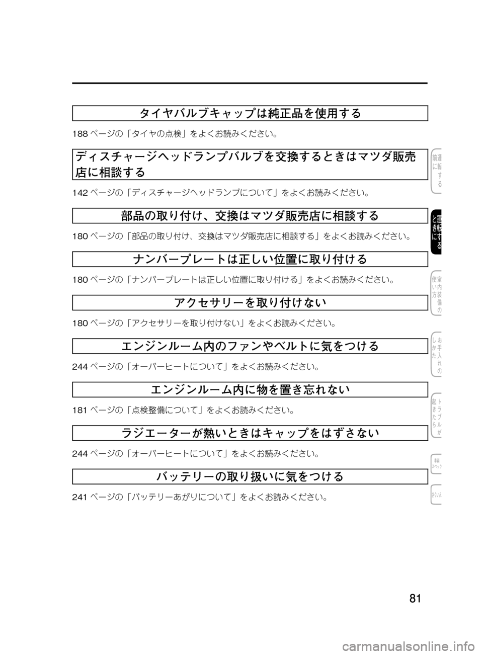 MAZDA MODEL DEMIO 2011  デミオ｜取扱説明書 (in Japanese) ��
��P�S�N��/�P���% 