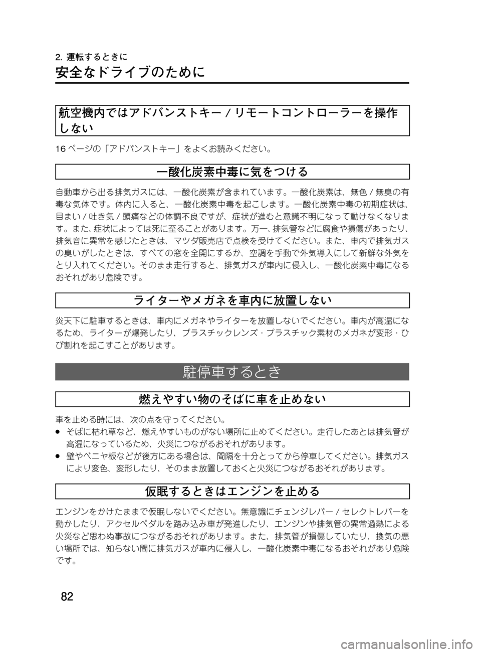 MAZDA MODEL DEMIO 2011  デミオ｜取扱説明書 (in Japanese) ��
��P�S�N��/�P���% 