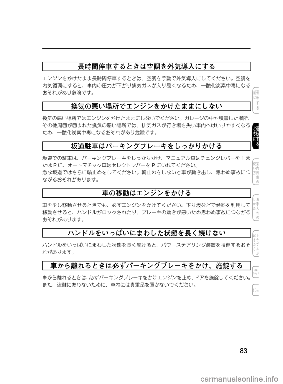 MAZDA MODEL DEMIO 2011  デミオ｜取扱説明書 (in Japanese) ��
��P�S�N��/�P���% 