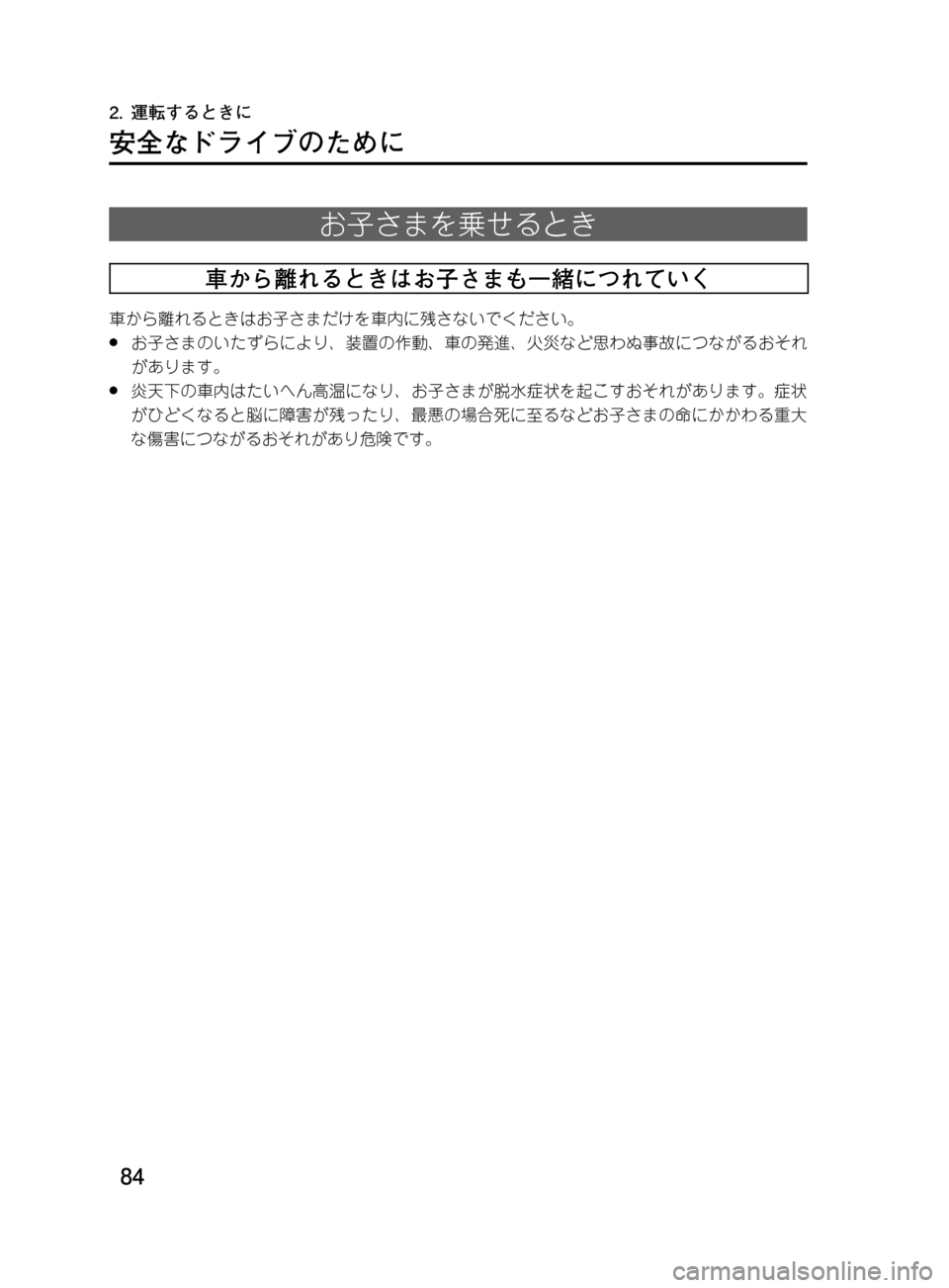MAZDA MODEL DEMIO 2011  デミオ｜取扱説明書 (in Japanese) ��
��P�S�N��/�P���% 