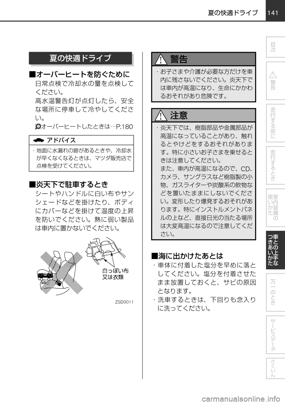 MAZDA MODEL FAMILIA VAN 2017  ファミリアバン｜取扱説明書 (in Japanese) 140141
	qw	Í	smVKMTh
èº
÷
‹w–MTh

øæb”qV

øæb”
²t
！ /
èÍ
ª°wqV
±ÓÏµÃÓ»
^XMœ
Ù¦”Ì”Î”Ä›wYhŠt
