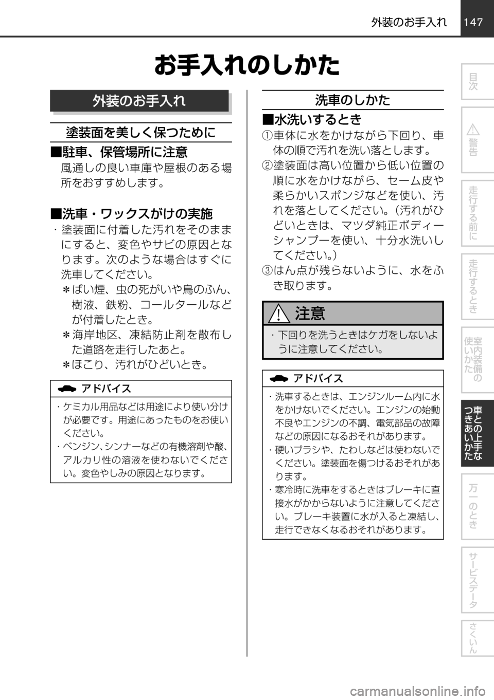 MAZDA MODEL FAMILIA VAN 2017  ファミリアバン｜取扱説明書 (in Japanese) 147
	qw	Í	smVKMTh
èº
÷
‹w–MTh

øæb”qV

øæb”
²t
！ /
èÍ
ª°wqV
±ÓÏµÃÓ»
^XMœ
C
÷Ø›
’`X-mhŠt
Ù±	z-	