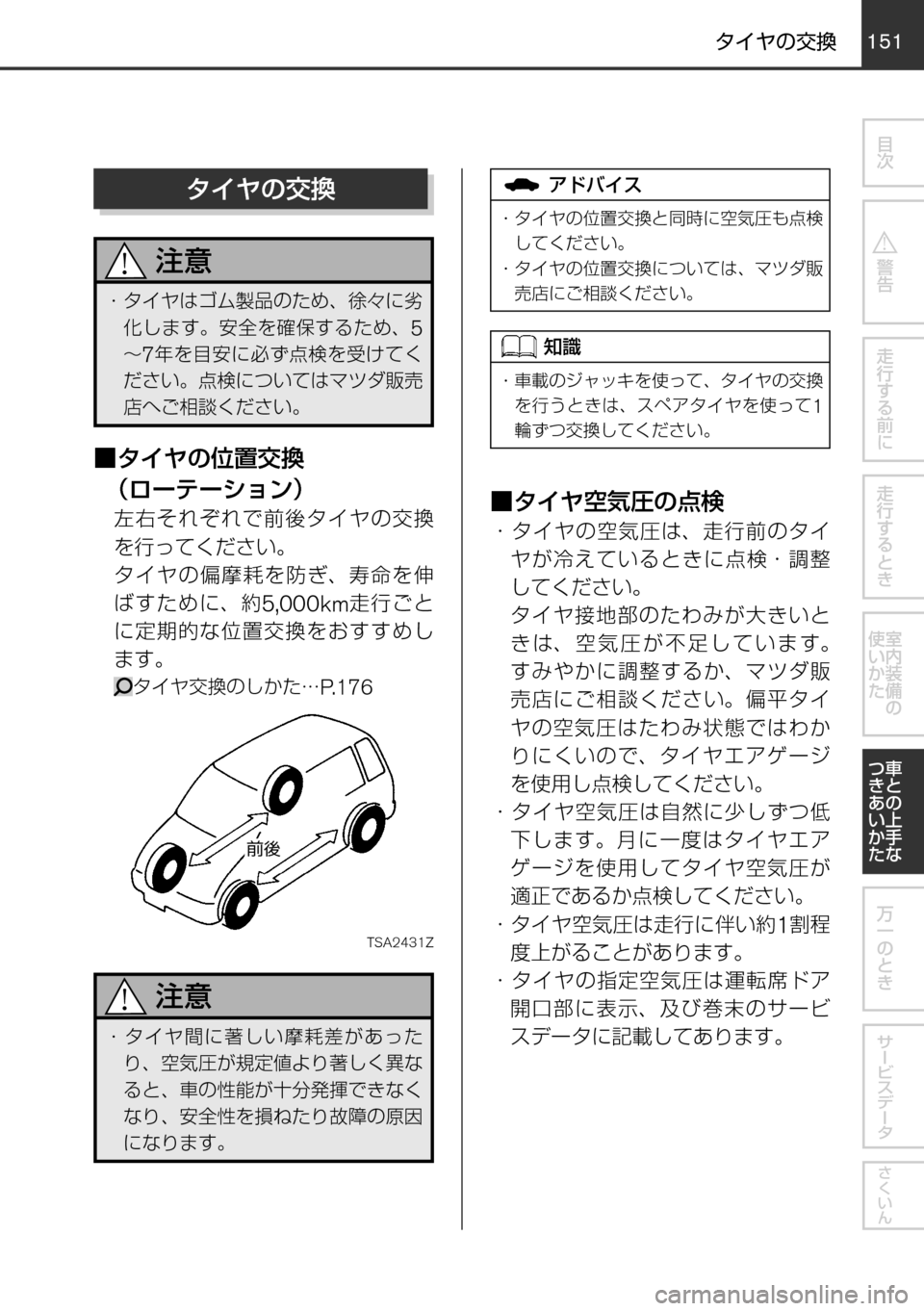 MAZDA MODEL FAMILIA VAN 2017  ファミリアバン｜取扱説明書 (in Japanese) 150151
	qw	Í	smVKMTh
èº
÷
‹w–MTh

øæb”qV

øæb”
²t
！ /
èÍ
ª°wqV
±ÓÏµÃÓ»
^XMœ
 žÅÌ µ
~» àwq‰Ìtí