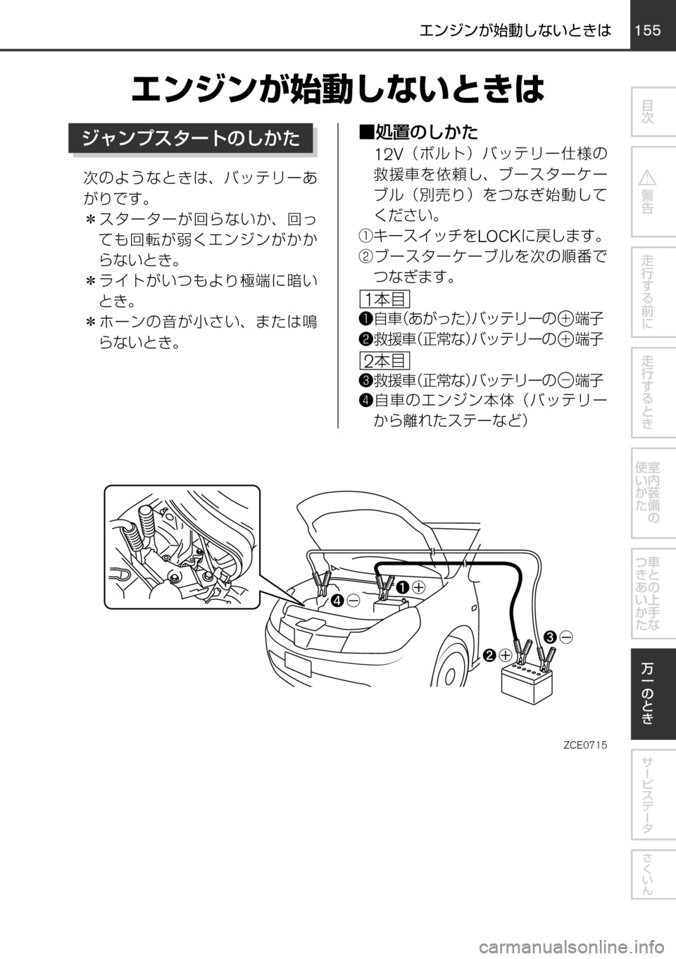MAZDA MODEL FAMILIA VAN 2017  ファミリアバン｜取扱説明書 (in Japanese) 155
	qw	Í	smVKMTh
èº
÷
‹w–MTh

øæb”qV

øæb”
²t
！ /
èÍ
ª°wqV
±ÓÏµÃÓ»
^XMœ
¤ï´ïU`sMqVx
´ßïÓµ»