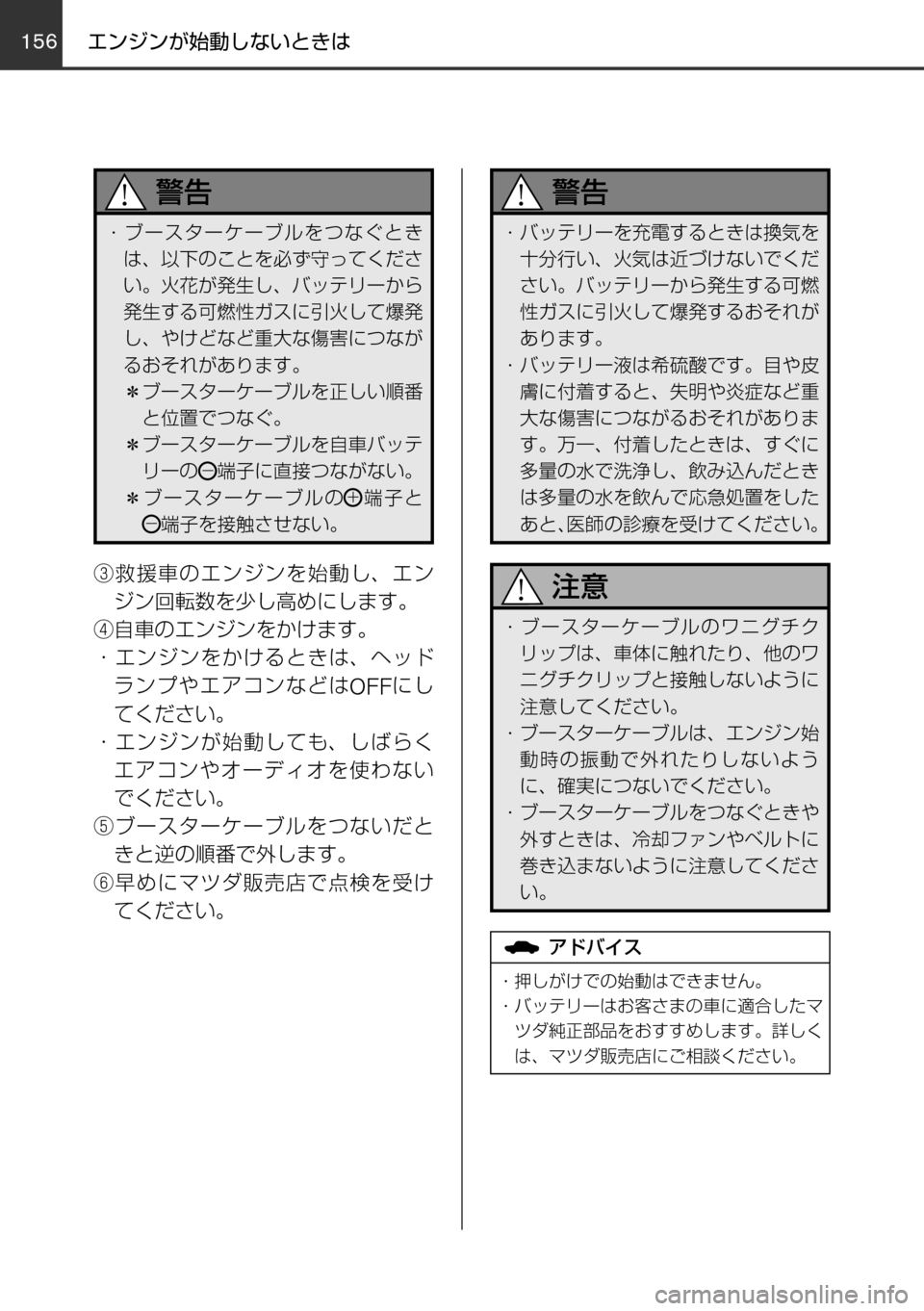 MAZDA MODEL FAMILIA VAN 2017  ファミリアバン｜取扱説明書 (in Japanese) 156
！ /
~