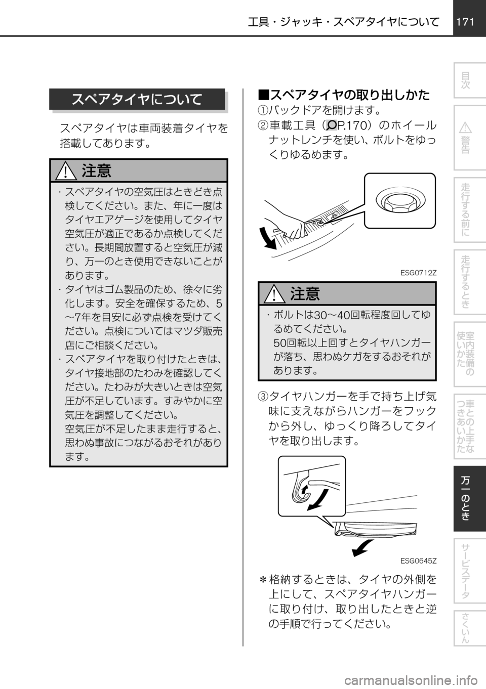 MAZDA MODEL FAMILIA VAN 2017  ファミリアバン｜取扱説明書 (in Japanese) 170171
	qw	Í	smVKMTh
èº
÷
‹w–MTh

øæb”qV

øæb”
²t
！ /
èÍ
ª°wqV
±ÓÏµÃÓ»
^XMœ
ESG0712Z
Î¨ ò b 
