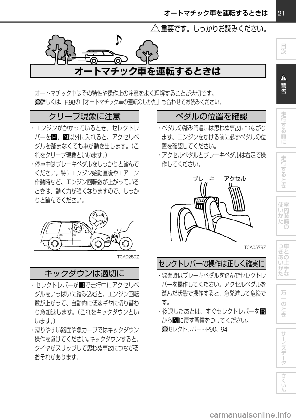 MAZDA MODEL FAMILIA VAN 2017  ファミリアバン｜取扱説明書 (in Japanese) 	OApb{`lT“S¡ˆXi^M{！
¦”ÄÚ½¿«	›á8b”qVx21
	qw	Í	smVKMTh
èº
÷
‹w–MTh

øæb”qV

øæb”
²t
！ /
èÍ
ª°