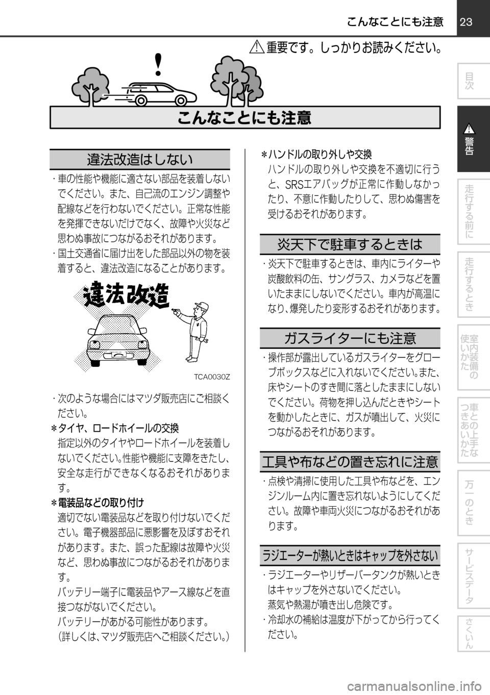 MAZDA MODEL FAMILIA VAN 2017  ファミリアバン｜取扱説明書 (in Japanese) 	OApb{`lT“S¡ˆXi^M{！
\œs\qt‹«™23
	qw	Í	smVKMTh
èº
÷
‹w–MTh

øæb”qV

øæb”
²t
！ /
èÍ
ª°wqV
±ÓÏµÃ